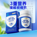 黄金搭档越橘叶黄素β胡萝卜素软胶1瓶