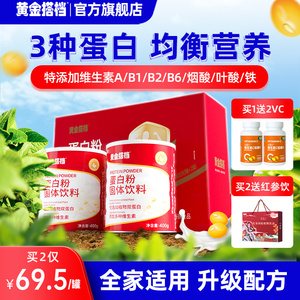 蛋白粉蛋白质粉增强中老年人免疫力年货送礼盒官方旗舰店正品