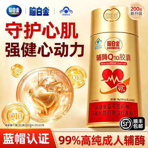 脑白金成人辅酶q10胶囊加班熬夜