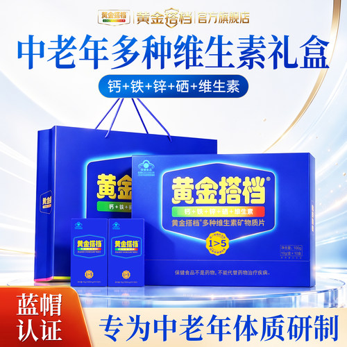 【中秋节送礼】中老年人营养礼盒