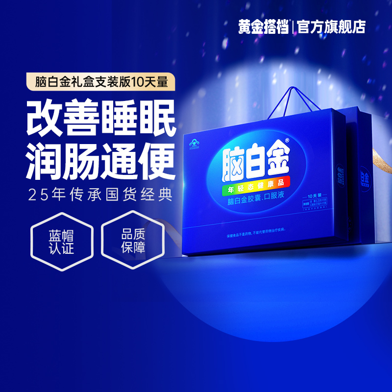 腦白金官方旗艦店正品口服液禮盒保健品年貨送禮_黃金搭檔官方旗艦店_保健食品/膳食營養補充食品