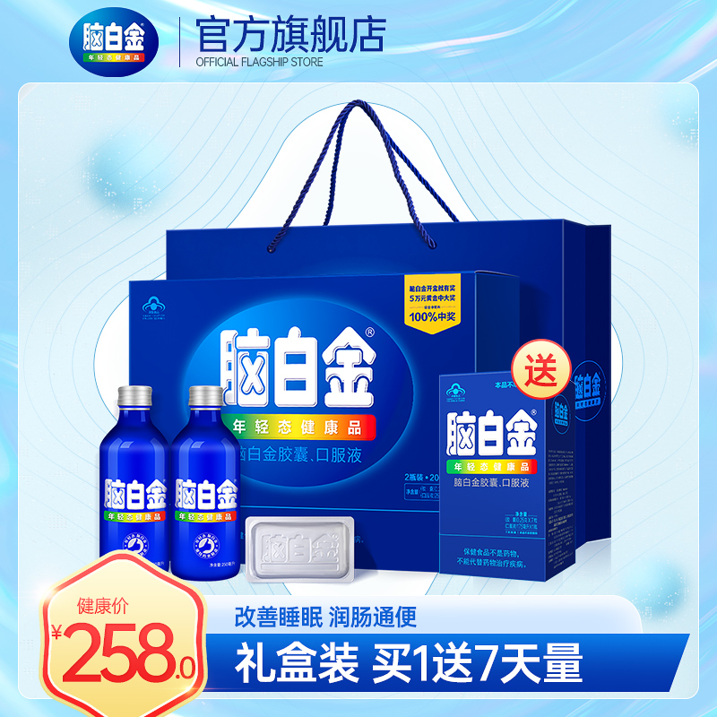 买送7天量】脑白金旗舰正品口服液20天礼盒装营养保健品送礼