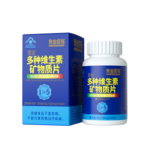 黄金搭档全家多种复合维生素片男女性中老年人补充钙铁锌硒矿物质