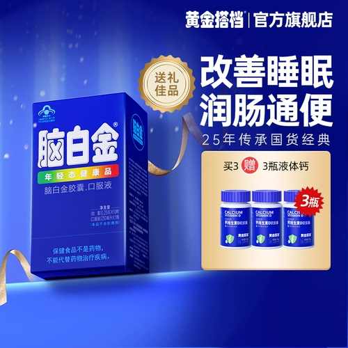 脑白金 Ночной меланин, лечебная капсула, для среднего возраста