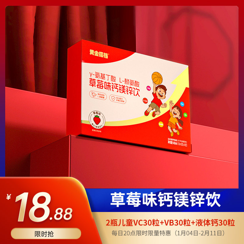 【年货节秒】液体钙镁锌口服液儿童成长营养γ氨基丁酸L赖氨酸,保健食品/膳食营养补充食品,钙铁锌/钙镁,淘宝优惠券,粉丝福利购,淘宝优惠卷