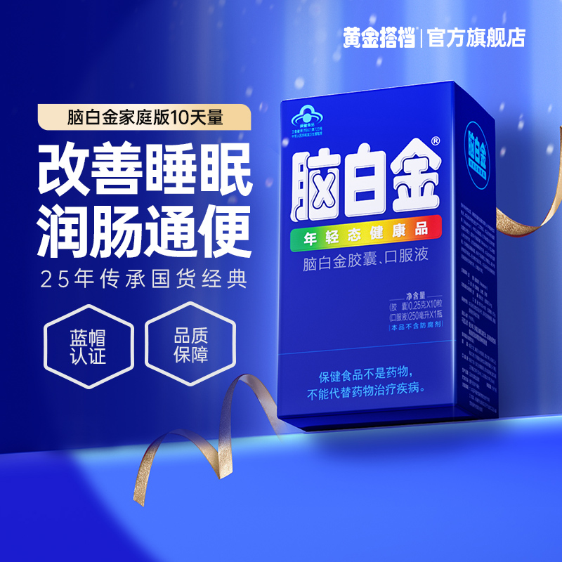 买6发9脑白金旗舰店中老年人褪黑素口服液助眠胶囊改善睡眠送父母 保健食品/膳食营养补充食品 褪黑素/γ-氨基丁酸/圣约翰草 原图主图