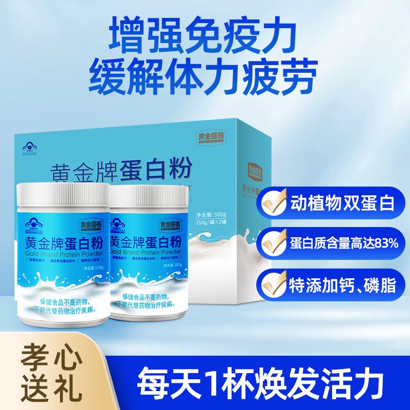 黄金搭档蛋白质粉年货送礼