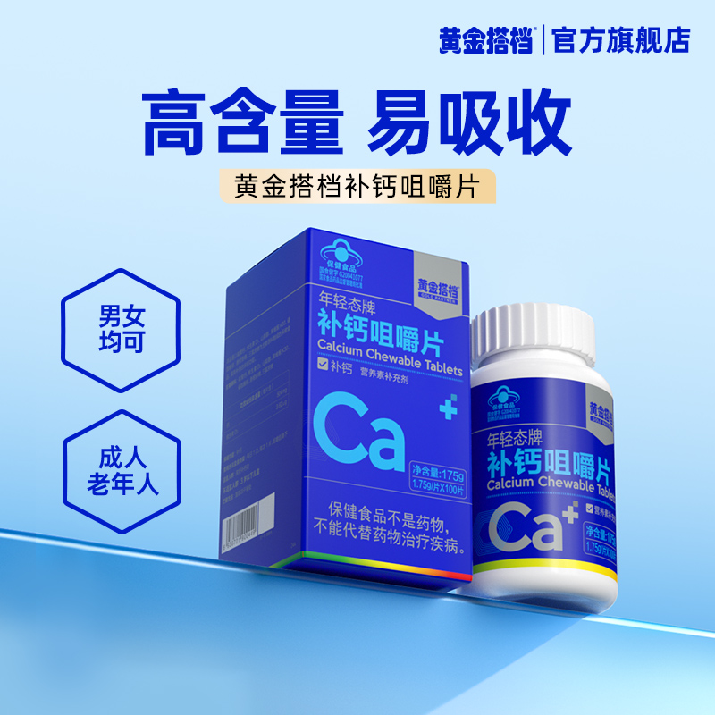 黄金搭档100片中老年抽筋D3钙片