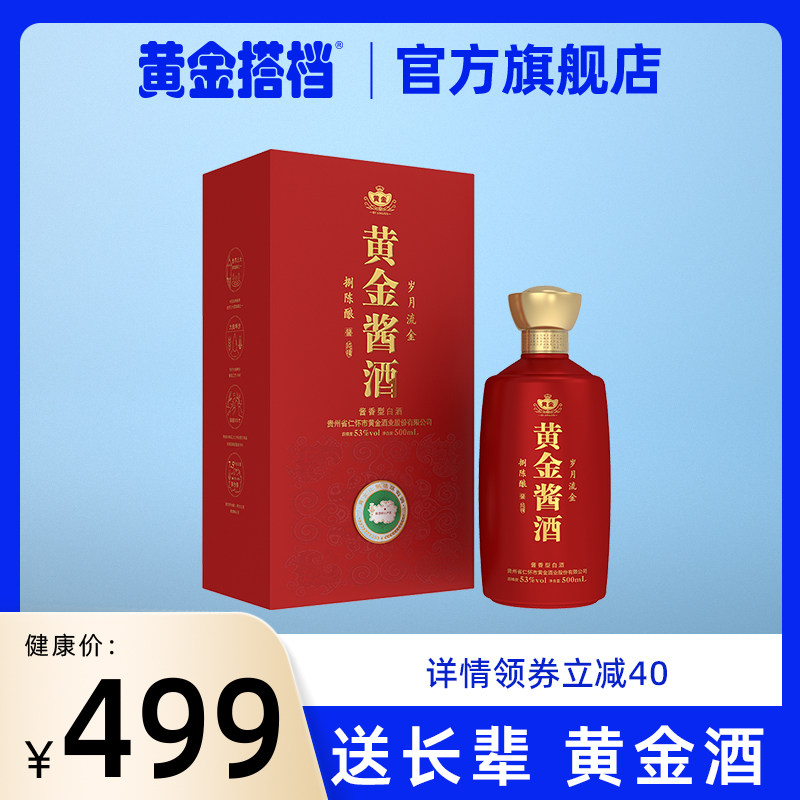黄金酒黄金酱酒53度酱香型白酒礼盒装捌陈酿500ml单瓶装