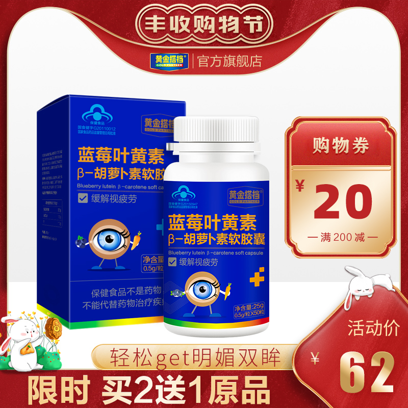 买2送1】黄金搭档蓝莓叶黄素缓解视力疲劳护眼儿童成人非美国专利