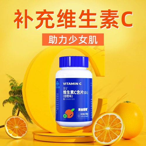 黄金搭档 Магазин витамина С возвращается по 12 -летнему старому старому магазину золото -партнер VITAMIN C TABLET TABLET TABLES