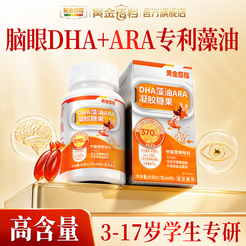黄金搭档DHA藻油凝胶糖果
