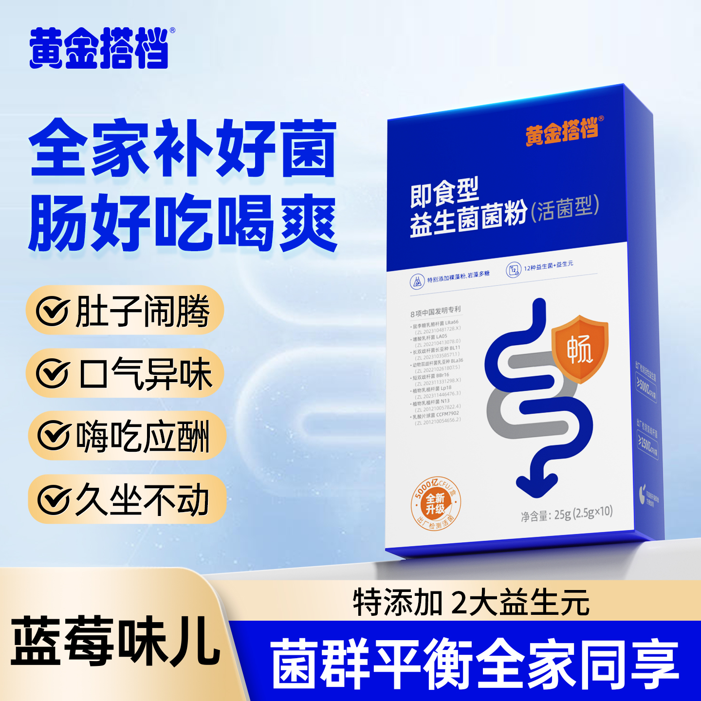 黄金搭档5000亿活菌益生菌复合肠道乳酸元冻干粉官方正品旗舰店