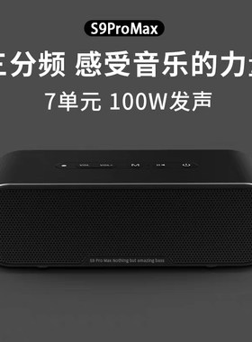 德国柏林重炮S9ProMax无线蓝牙音响低音炮大音量电脑音箱三分频