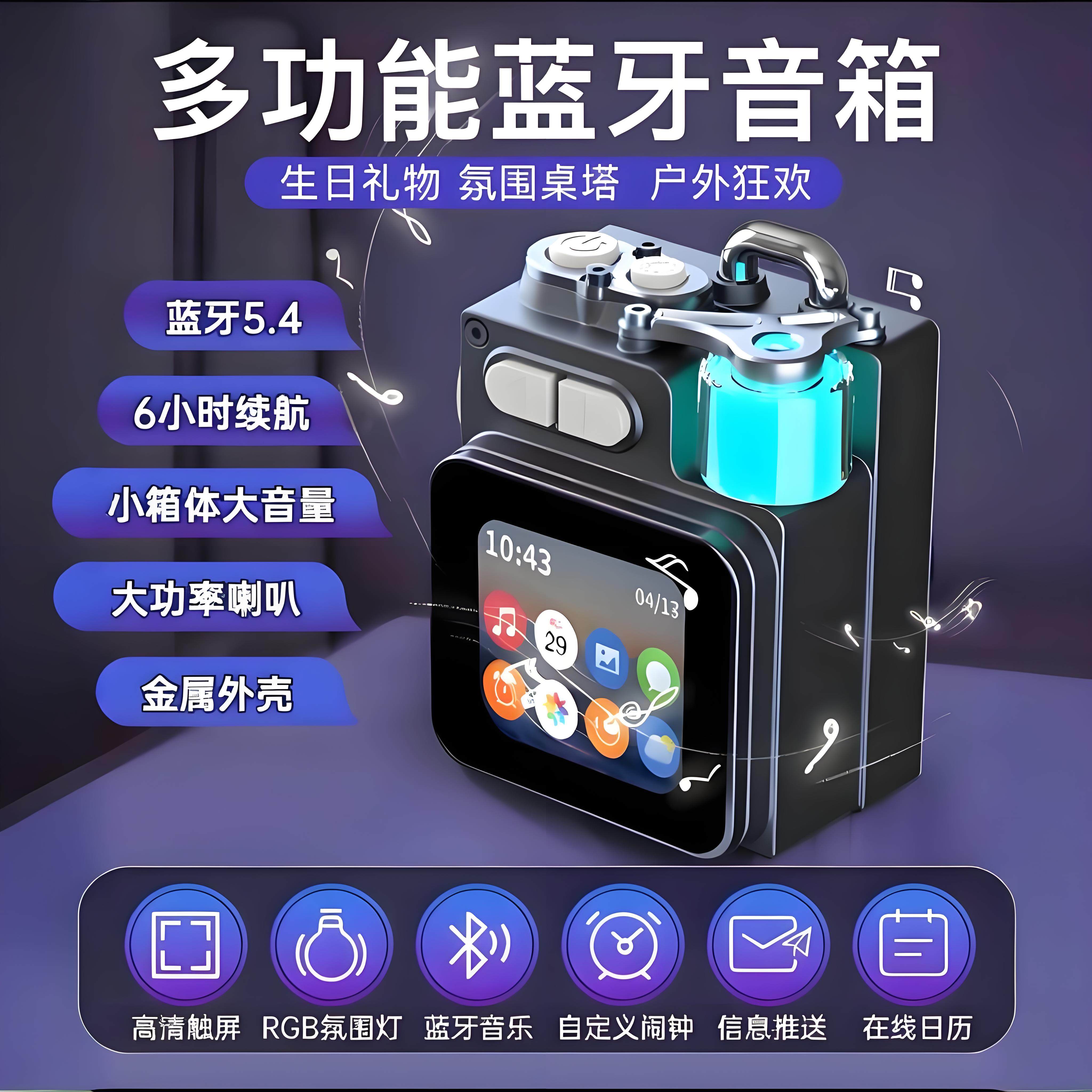 带屏幕便携式蓝牙迷你小音响金属气氛围灯户外高音质礼品APP连接