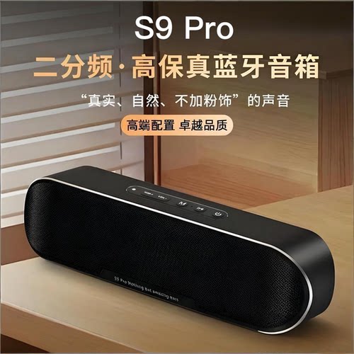 S9Pro德国柏林重低音蓝牙音箱