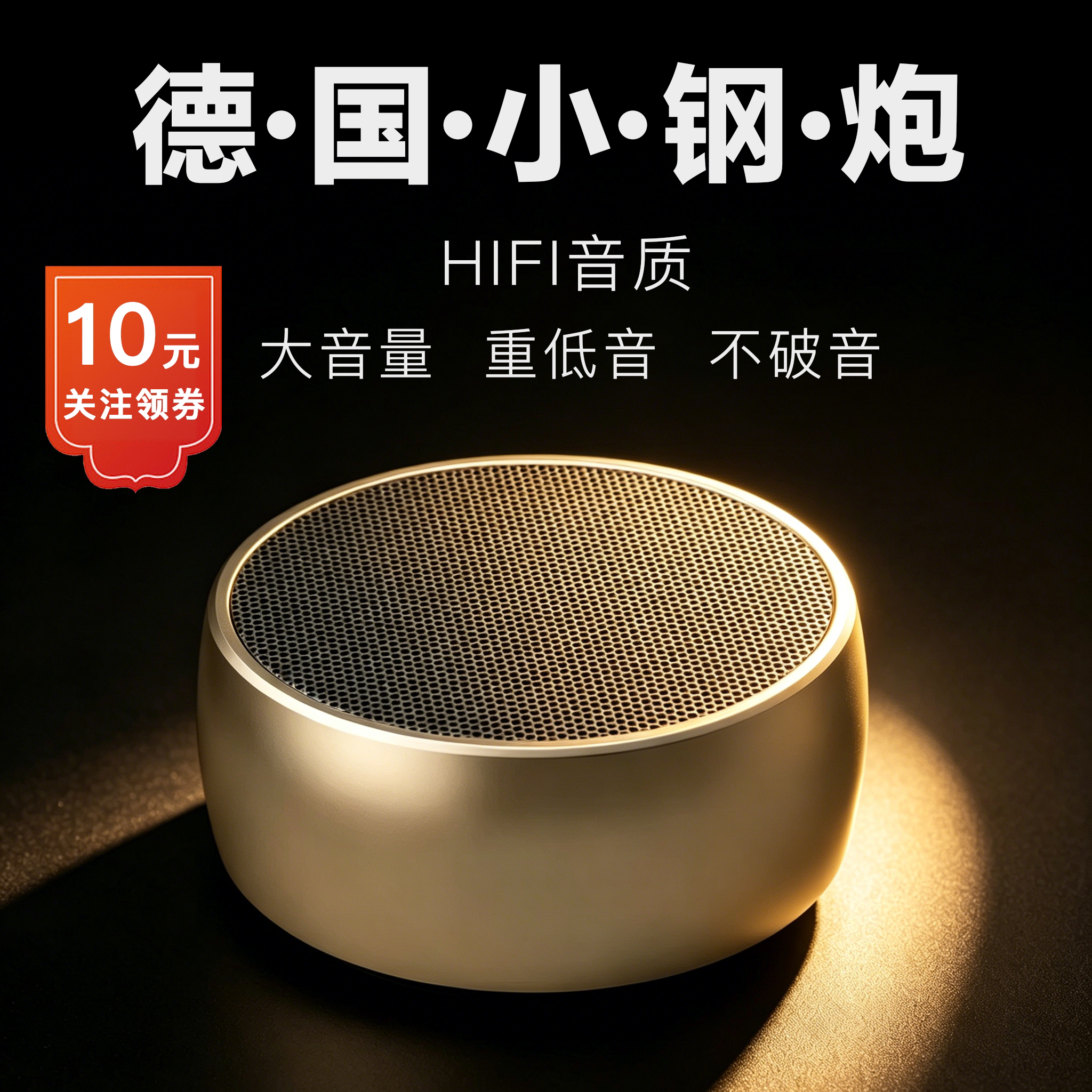 德国重炮蓝牙音响HIFI高音质大音量迷你便携式户外随身音箱礼品