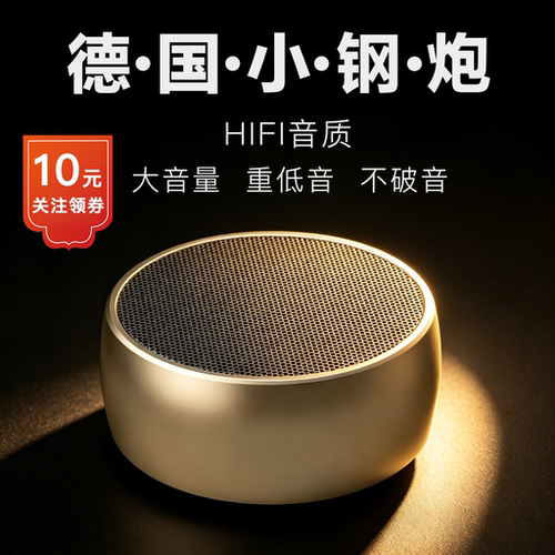 德国重炮蓝牙音响HIFI高音质大音量迷你便携式户外随身音箱礼品