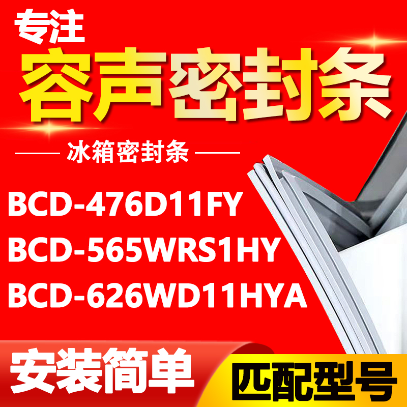 适用容声冰箱BCD476D11FY 565WRS1HY 626WD11HYA密封条磁性门胶条 大家电 冰箱配件 原图主图