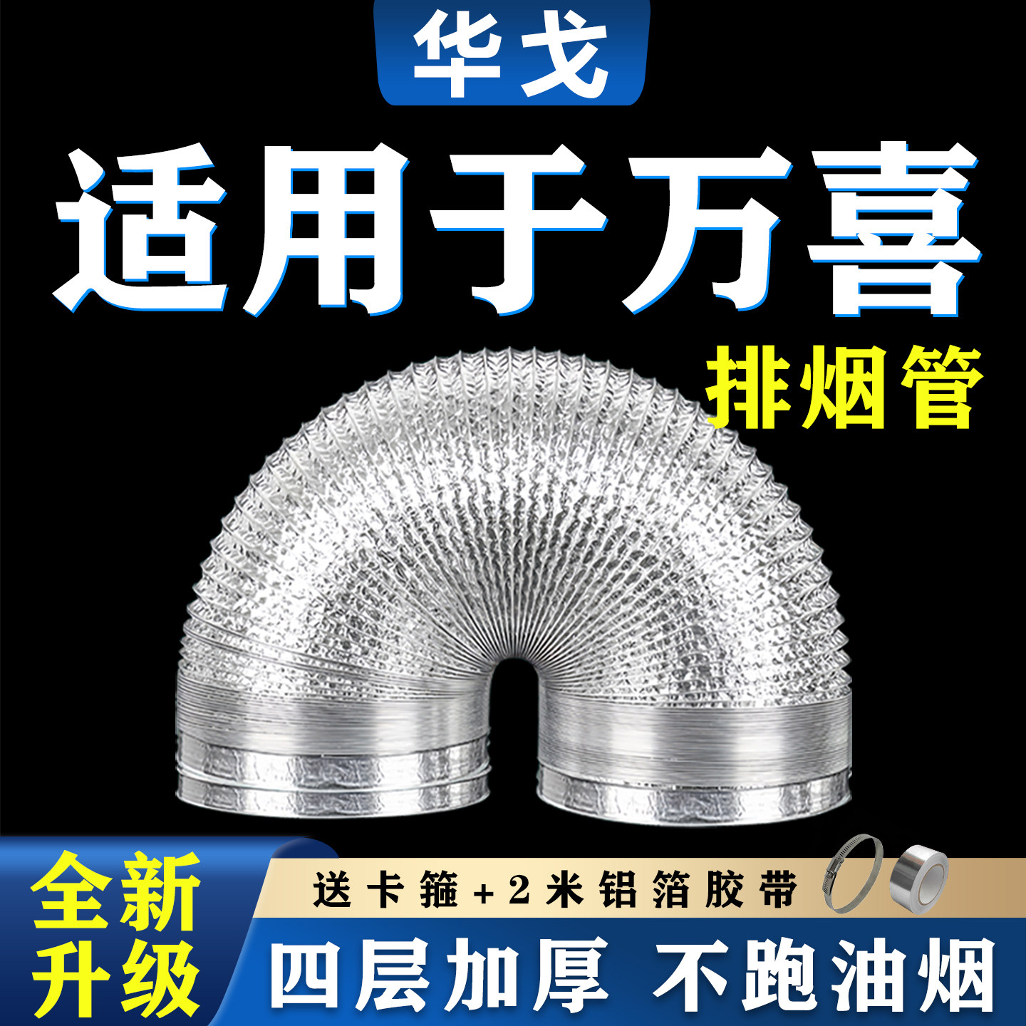 万喜抽油烟机排烟管厨房排气管道配件大全吸油机排风管铝箔伸缩圈