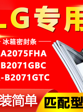 适用LG GRA2075FHA GRB2071GBC GR-B2071GTC冰箱密封条门胶条磁条