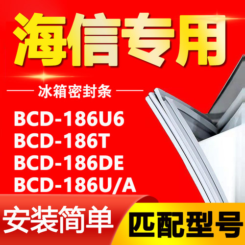 【海信专用】冰箱密封条原厂通用