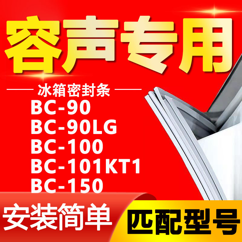 【容声专用】冰箱密封条原厂通用