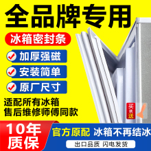 冰箱密封条门胶条通用海尔美的美菱容声新飞西门子冰柜磁性门封条