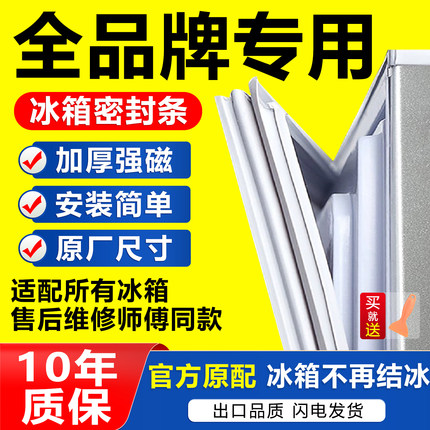 冰箱密封条门胶条通用海尔美的美菱容声新飞西门子冰柜磁性门封条