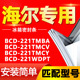 221TMCV 适用海尔BCD 221WDPT 冰箱门封条密封条 221TMCY 221TMBA