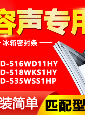 适用容声冰箱BCD516WD11HY 518WKS1HY 535WSS1HP密封条磁性门胶条