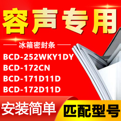 适用容声BCD-252WKY1DY 172CN 171D11D 172D11D冰箱密封条门封条