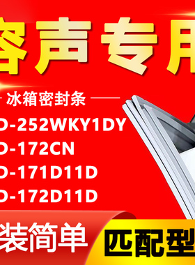 适用容声BCD-252WKY1DY 172CN 171D11D 172D11D冰箱密封条门封条