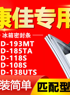 专用康佳冰箱BCD-193MT 185TA 118S 108S 138UTS密封条门胶条封条