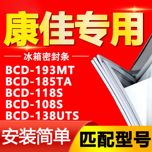 【康佳专用】冰箱密封条原厂通用
