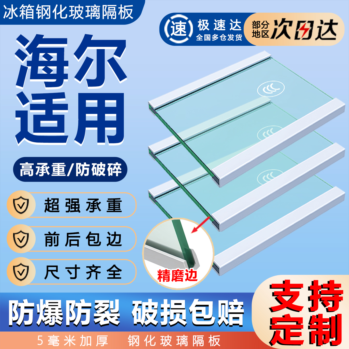 全品牌通用 冰箱加厚钢化玻璃隔板 尺寸齐全