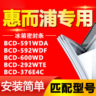 【惠而浦专用】冰箱密封条原厂