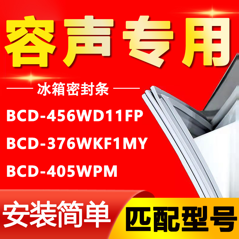 【容声专用】冰箱密封条原厂通用