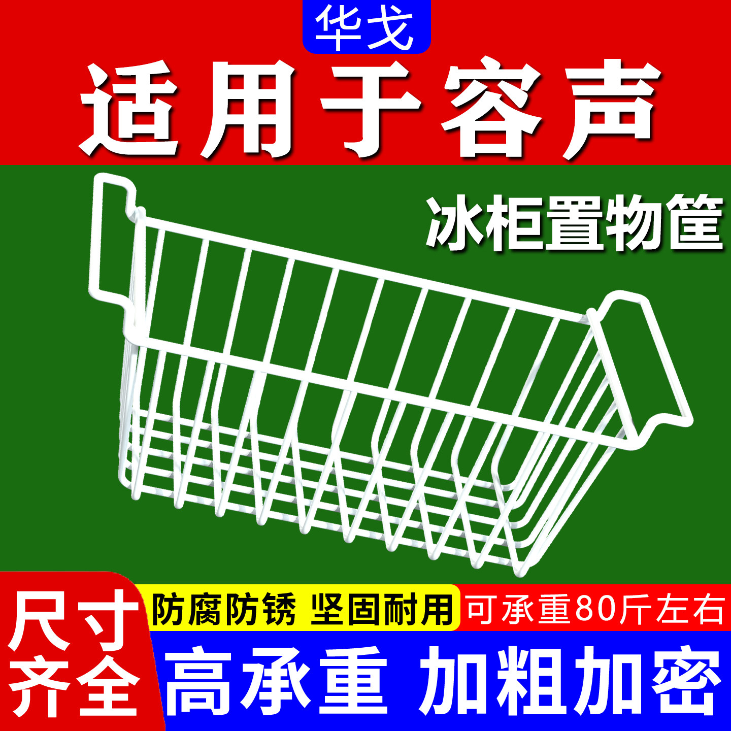 适用容声冰柜吊篮食品收纳筐内部置物架隔层架冷柜分层隔板网格框图片