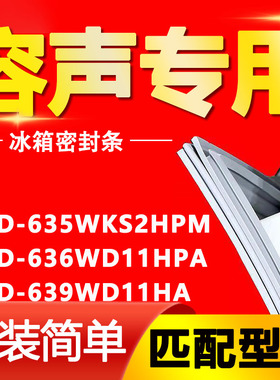 适用容声冰箱BCD635WKS2HPM 636WD11HPA 639WD11HA密封条磁性胶条