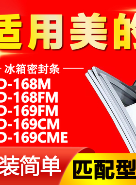 适用美的冰箱BCD168M 168FM 169FM 169CM 169CME密封条门封条胶条