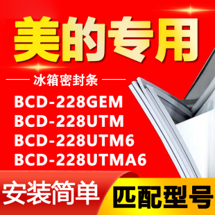 228UTM6 228UTM 228UTMA6门密封条门胶条 冰箱BCD228GEM 适用美