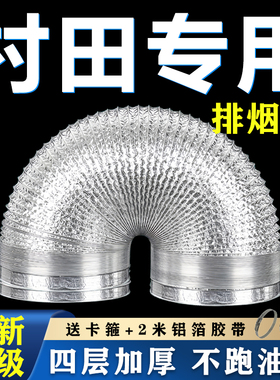 村田抽油烟机排烟管厨房排气管道配件大全吸油机排风管铝箔伸缩圈