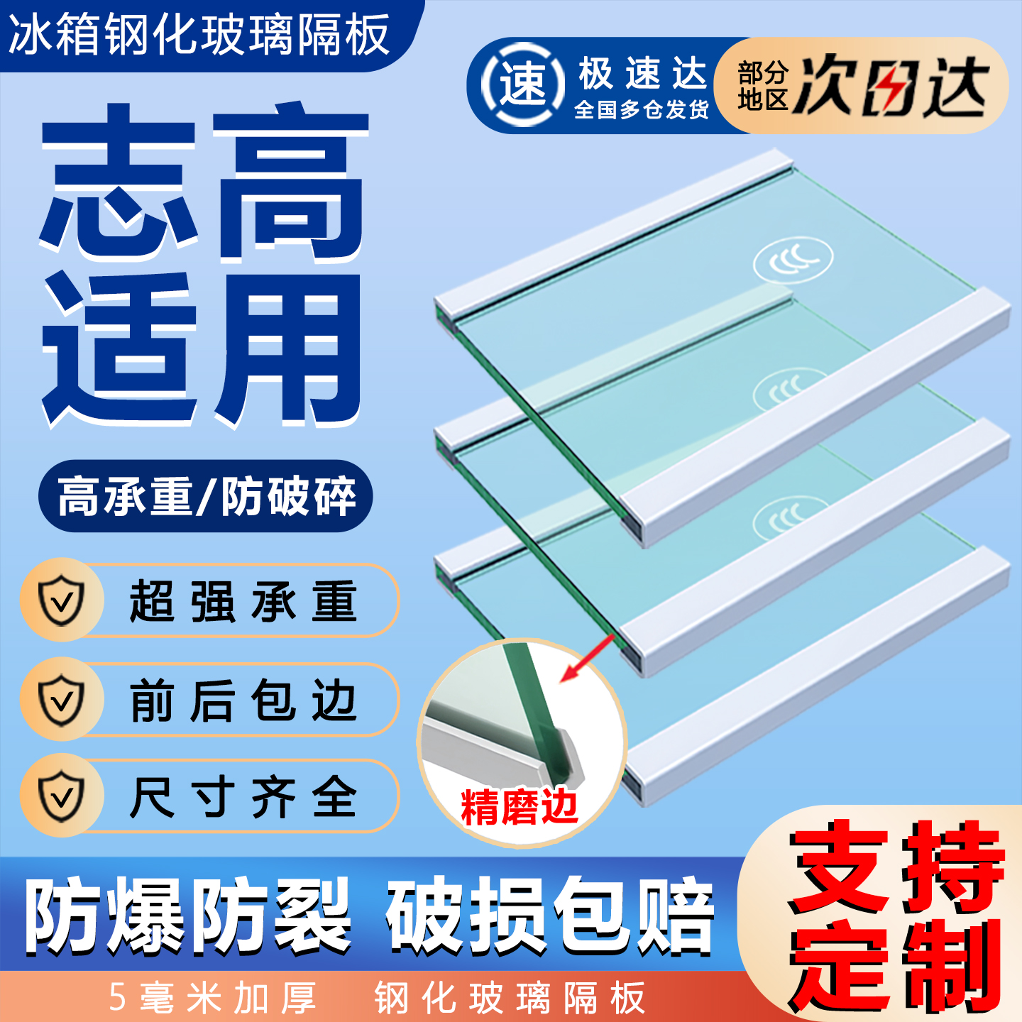 全品牌通用 冰箱加厚钢化玻璃隔板 尺寸齐全