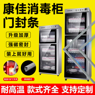 康佳消毒柜密封条门胶条冰柜门封条商用冰箱密封圈冷藏柜通用配件