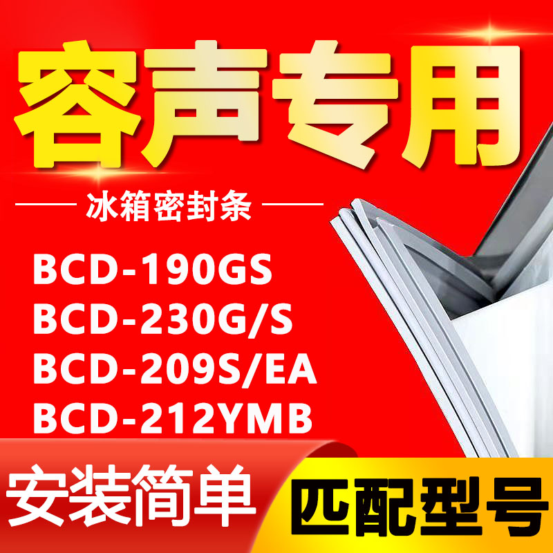 专用容声冰箱BCD-190GS 230G/S 209S/EA 212YMB密封条门胶条封条