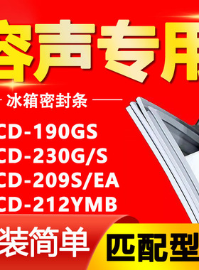 适用容声冰箱BCD-190GS 230G/S 209S/EA 212YMB密封条门胶条封条