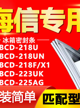 适用海信BCD 218U 218UN 218F/X1 223UK 225AG冰箱密封条门胶条圈