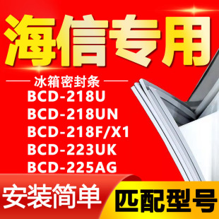 218U 223UK 218UN 225AG冰箱密封条门胶条圈 218F 适用海信BCD
