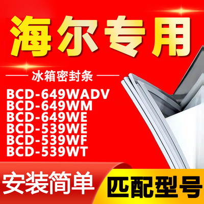 【海尔专用】冰箱密封条原厂通用